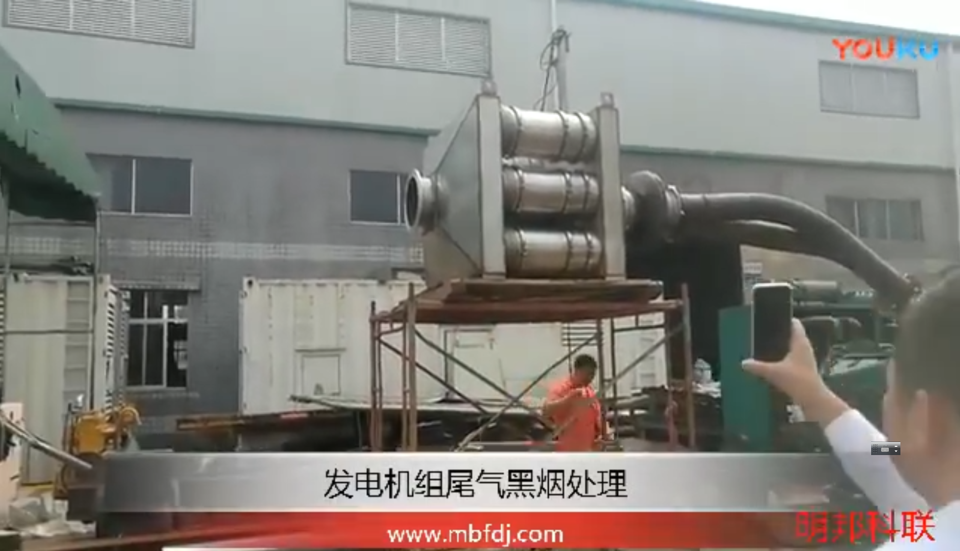 发电机组尾气黑烟处理! 发电机组尾气黑烟处理!
