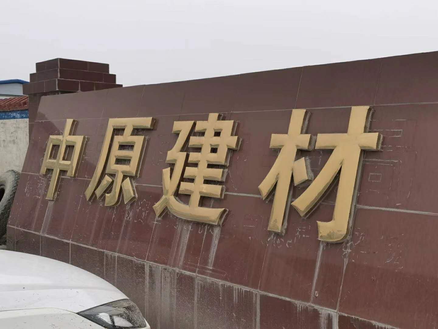 河南中原建材购买明邦通柴500kw发电机组一台 河南中原建材购买明邦通柴500kw发电机组一台